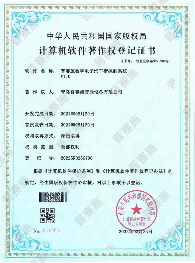 計(jì)算機(jī)軟件著作權(quán)登記證書 計(jì)算機(jī)軟件著作權(quán)登記證書